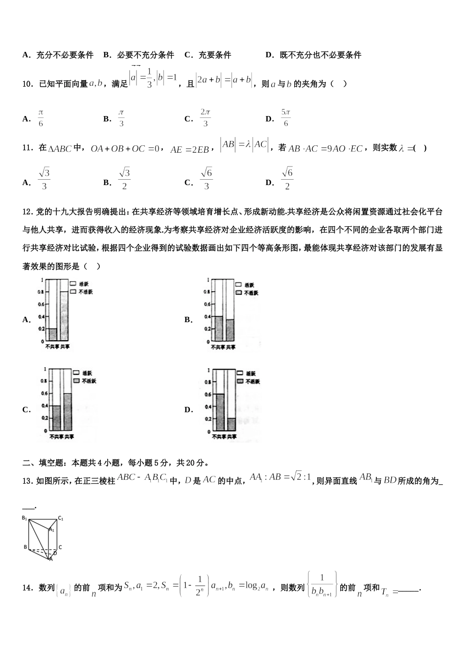 江西省南昌市外国语学校2023-2024学年数学高三第一学期期末检测试题含解析_第3页