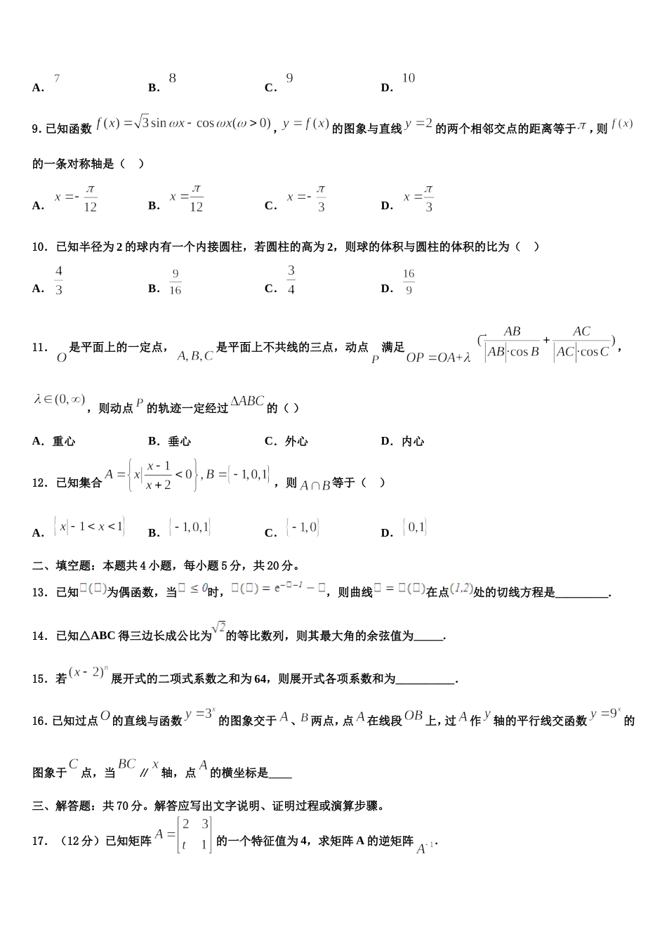 江西省南昌市新建二中2024届高三数学第一学期期末达标测试试题含解析_第3页