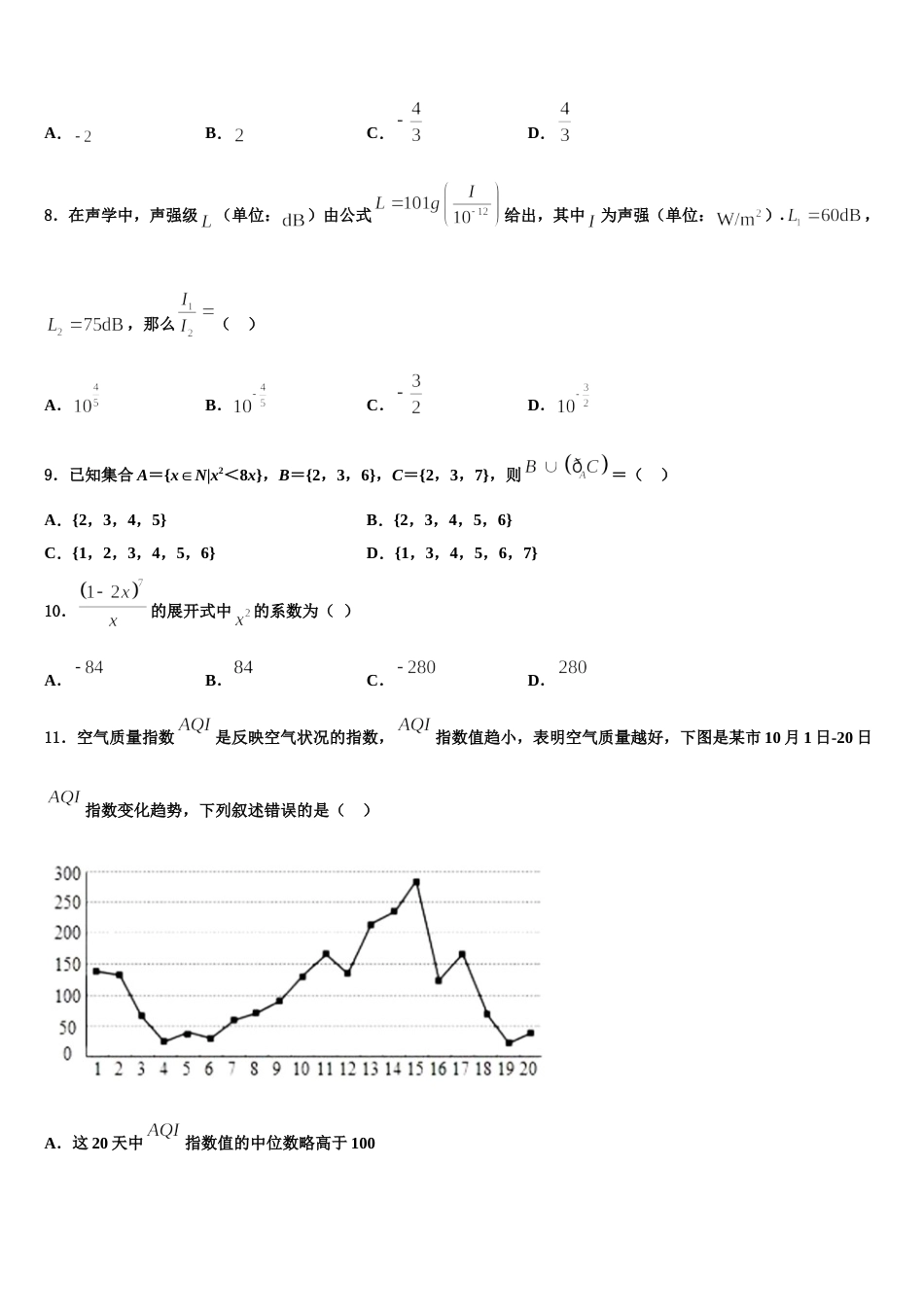 江西省南昌市新建一中2024届数学高三第一学期期末学业水平测试试题含解析_第2页