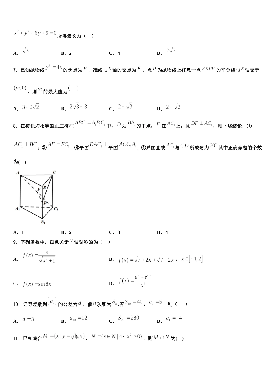 江西省南昌外国语学校2024年数学高三第一学期期末学业质量监测模拟试题含解析_第2页