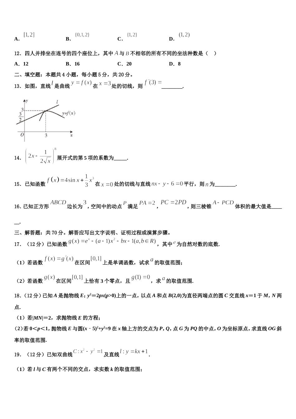 江西省南昌外国语学校2024年数学高三第一学期期末学业质量监测模拟试题含解析_第3页