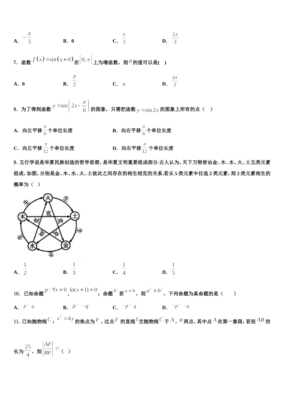 江西省南昌县莲塘第一中学2023-2024学年高三上数学期末质量跟踪监视模拟试题含解析_第2页