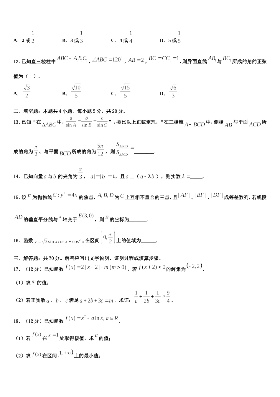 江西省南昌县莲塘第一中学2023-2024学年高三上数学期末质量跟踪监视模拟试题含解析_第3页