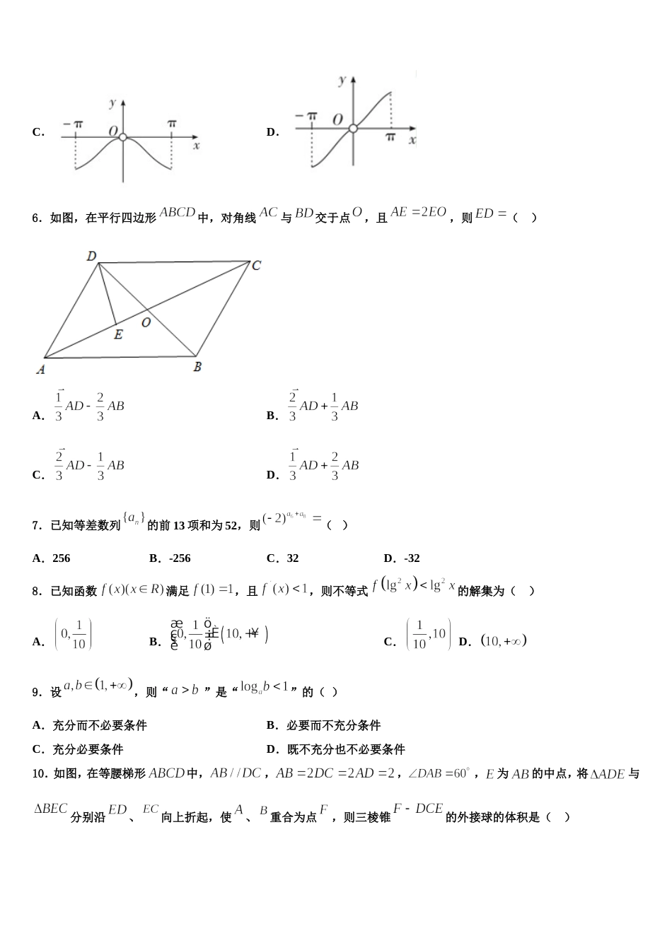 江西省南昌一中2023-2024学年高三数学第一学期期末综合测试模拟试题含解析_第2页