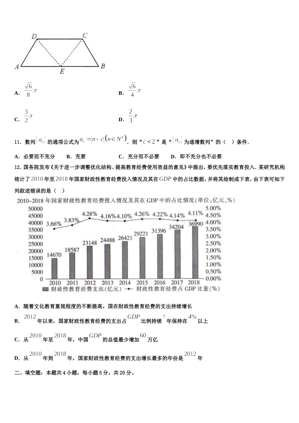 江西省南昌一中2023-2024学年高三数学第一学期期末综合测试模拟试题含解析_第3页