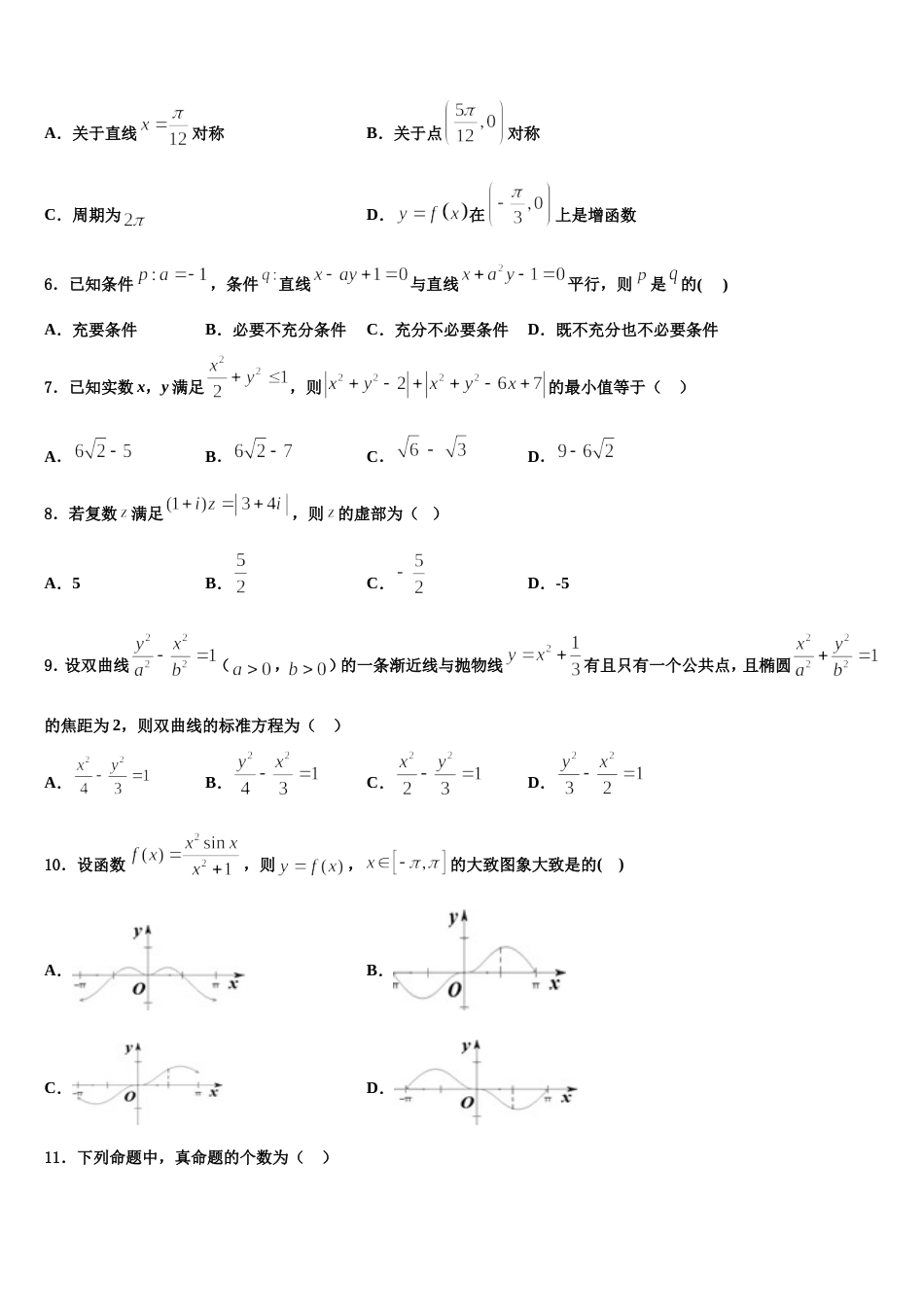 江西省南城县二中2024年高三上数学期末经典试题含解析_第2页