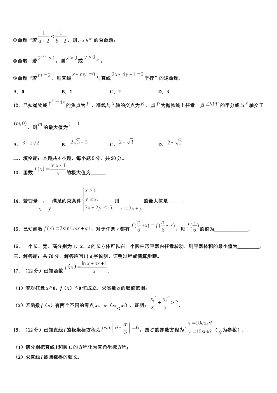 江西省南城县二中2024年高三上数学期末经典试题含解析_第3页