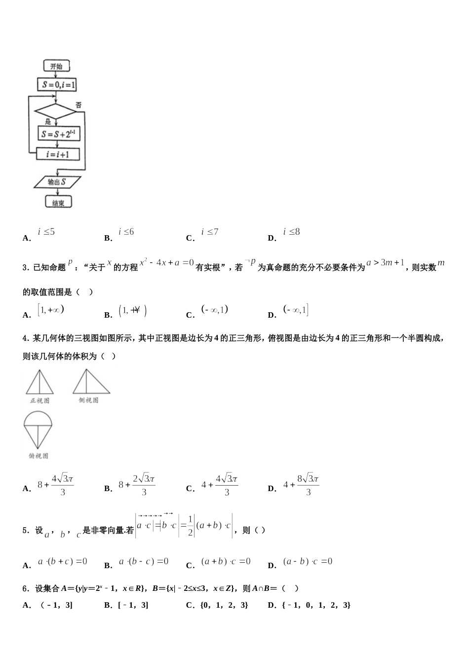 江西省南康中学、平川中学、信丰中学2024届高三数学第一学期期末学业水平测试试题含解析_第2页