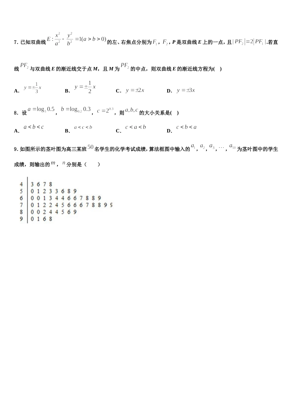 江西省南康中学、平川中学、信丰中学2024届高三数学第一学期期末学业水平测试试题含解析_第3页