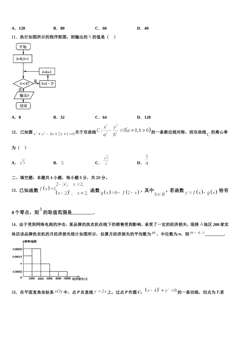 江西省南康中学、平川中学、信丰中学2024年高三上数学期末达标检测试题含解析_第3页