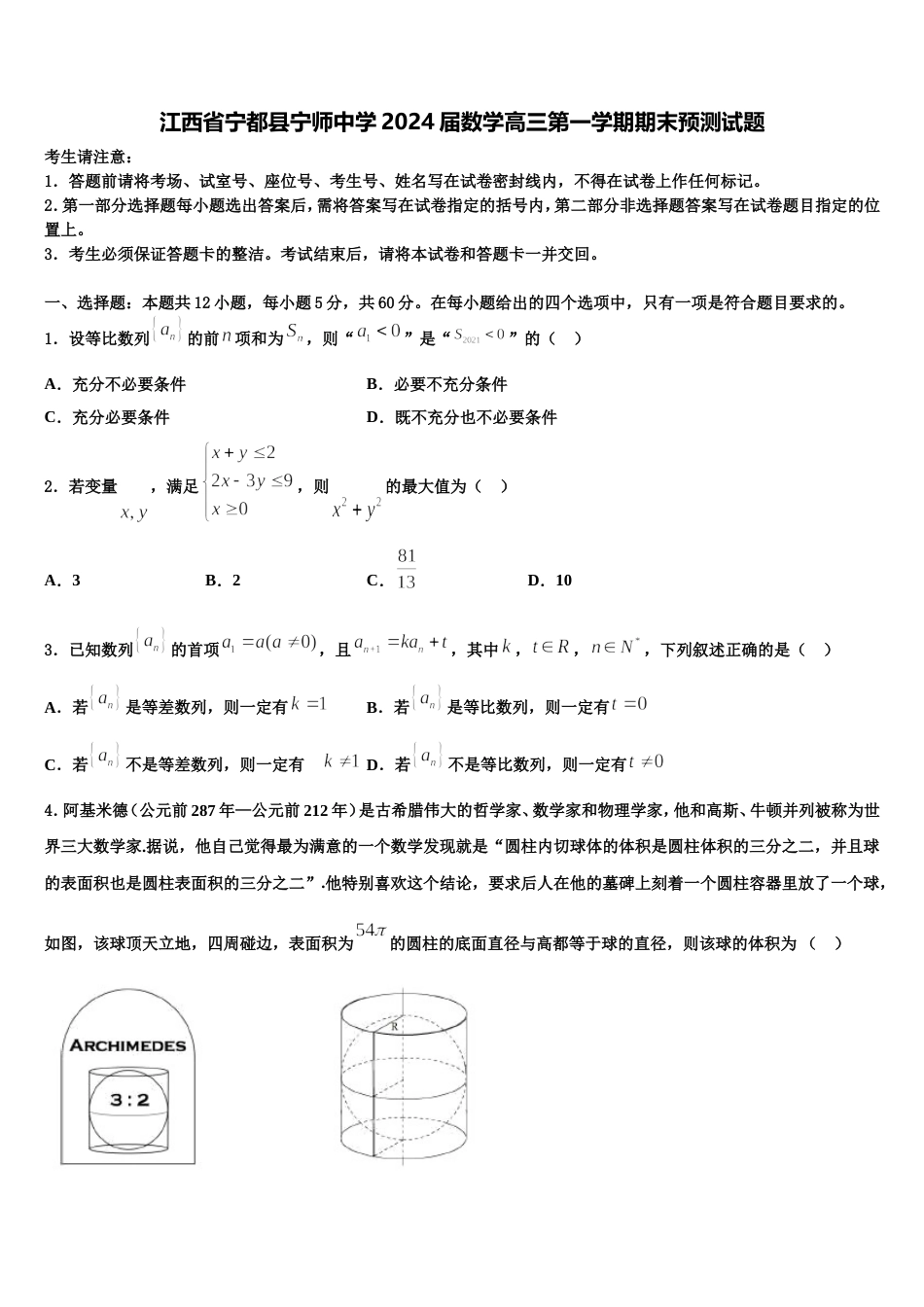 江西省宁都县宁师中学2024届数学高三第一学期期末预测试题含解析_第1页