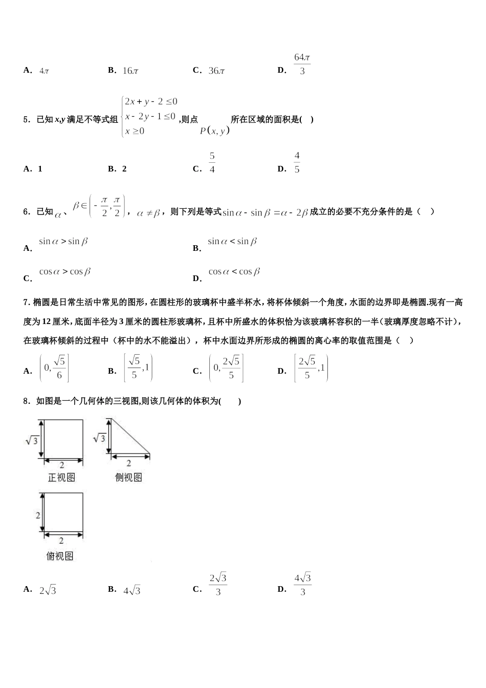 江西省宁都县宁师中学2024届数学高三第一学期期末预测试题含解析_第2页