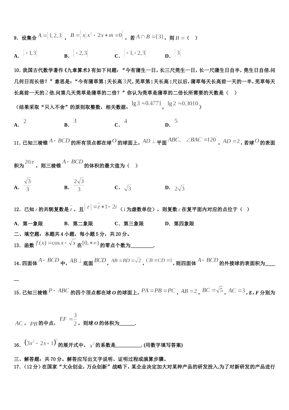 江西省宁都县宁师中学2024届数学高三第一学期期末预测试题含解析_第3页