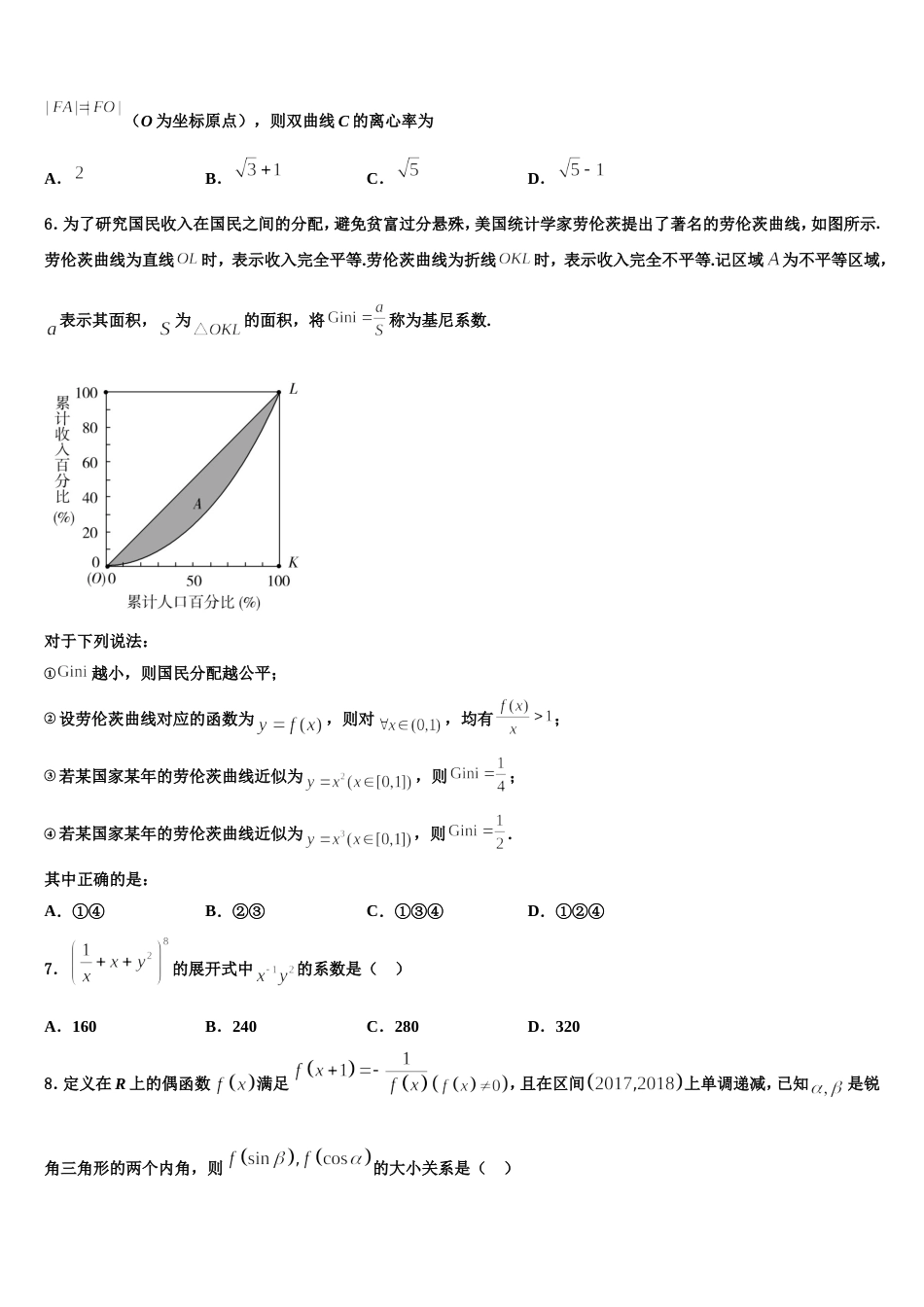 江西省鄱阳县一中2023-2024学年数学高三第一学期期末复习检测模拟试题含解析_第2页