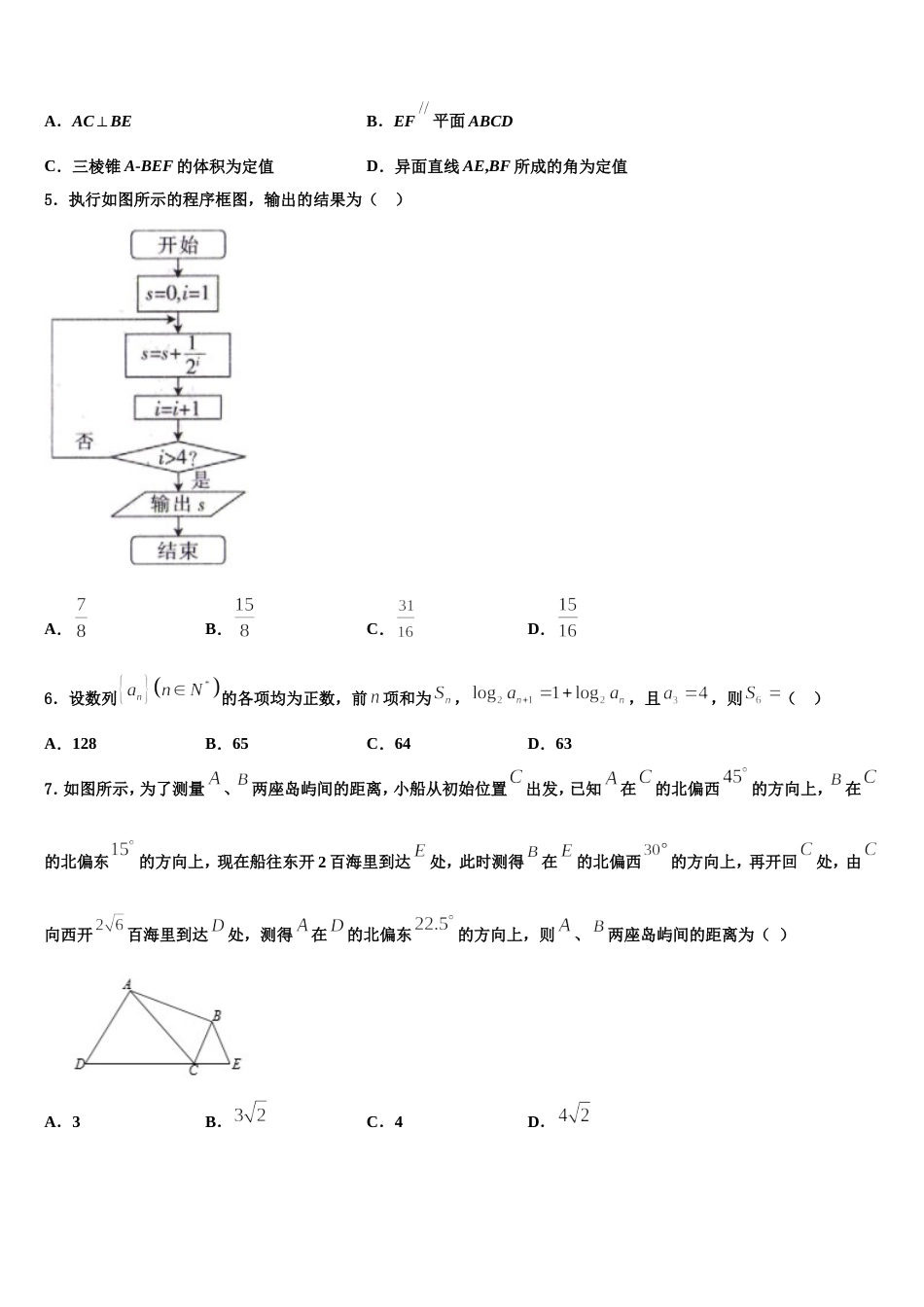 江西省铅山县第一中学2023-2024学年高三上数学期末质量跟踪监视模拟试题含解析_第2页