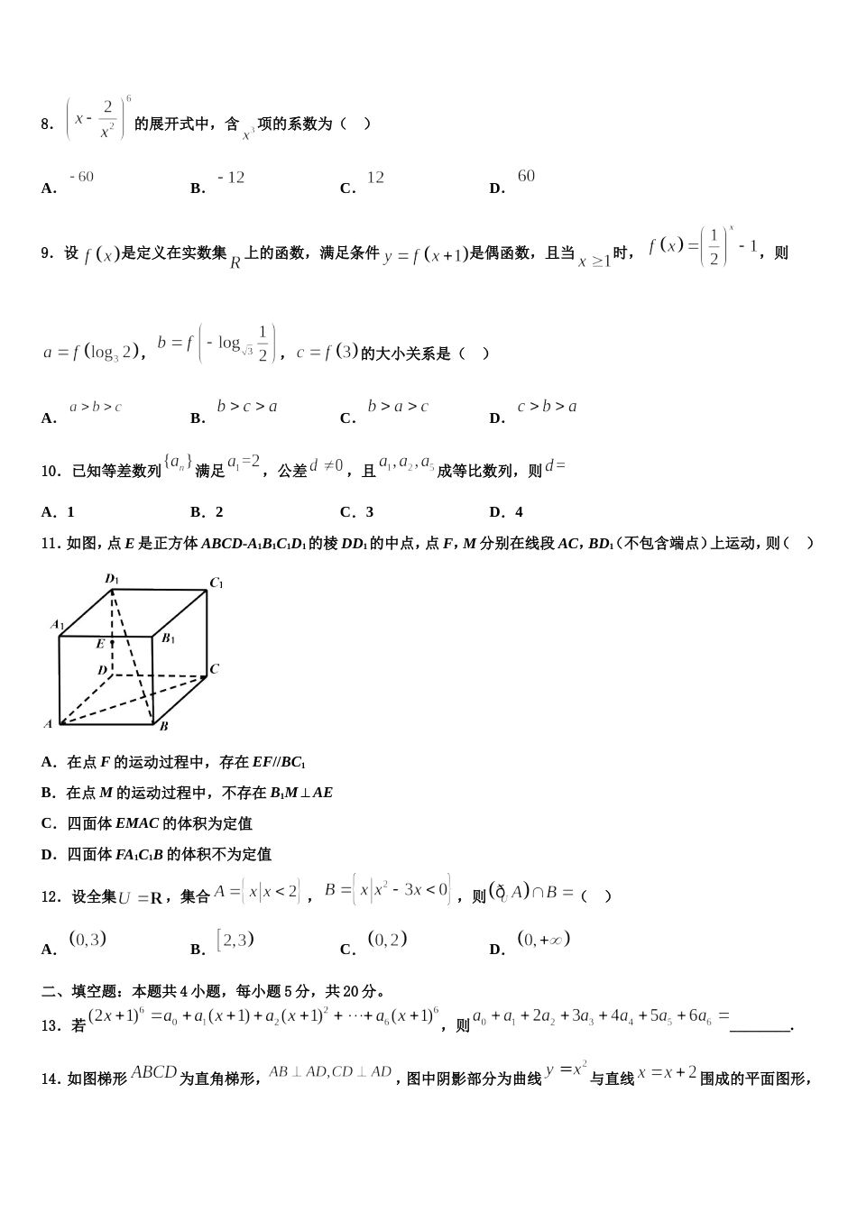 江西省铅山县第一中学2023-2024学年高三上数学期末质量跟踪监视模拟试题含解析_第3页