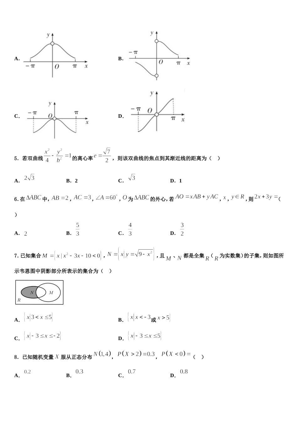 江西省铅山一中、横峰中学2024届高三数学第一学期期末复习检测试题含解析_第2页