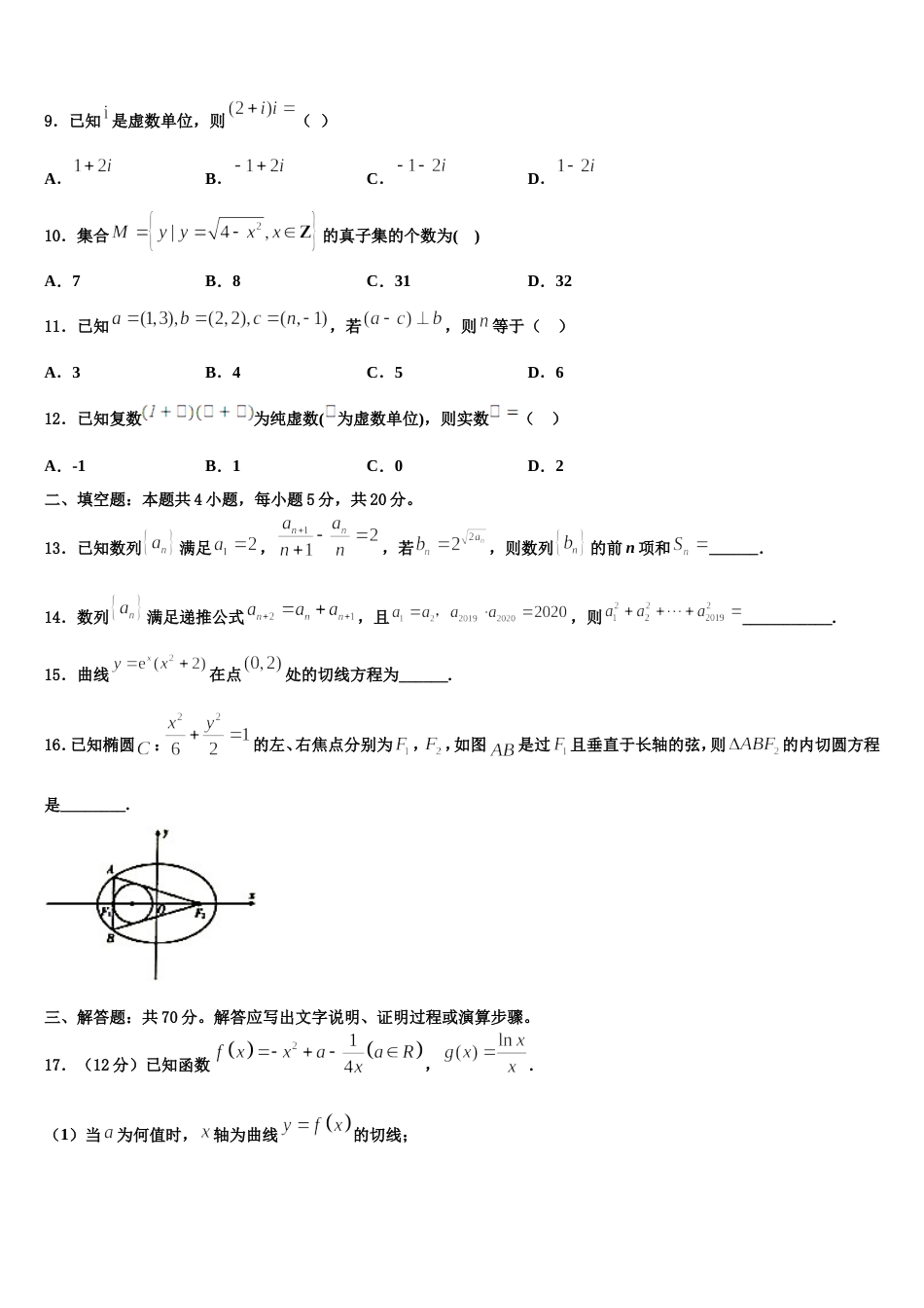 江西省铅山一中、横峰中学2024届高三数学第一学期期末复习检测试题含解析_第3页