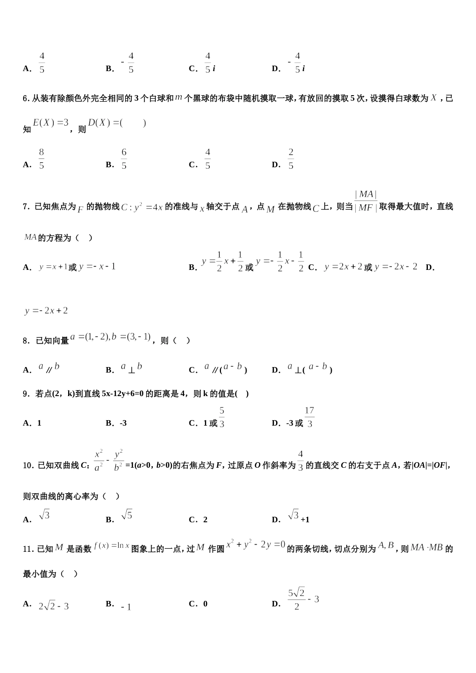 江西省瑞昌市第二中学2024届高三数学第一学期期末学业质量监测试题含解析_第2页