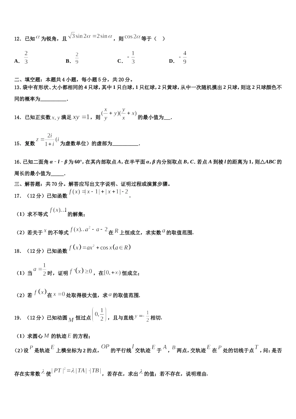 江西省瑞昌市第二中学2024届高三数学第一学期期末学业质量监测试题含解析_第3页