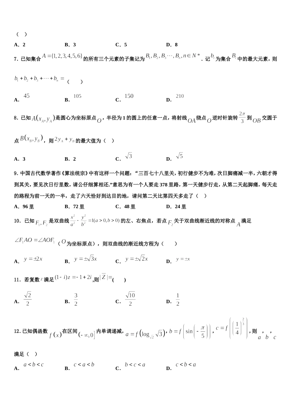 江西省桑海中学等三校2023-2024学年数学高三上期末综合测试试题含解析_第2页