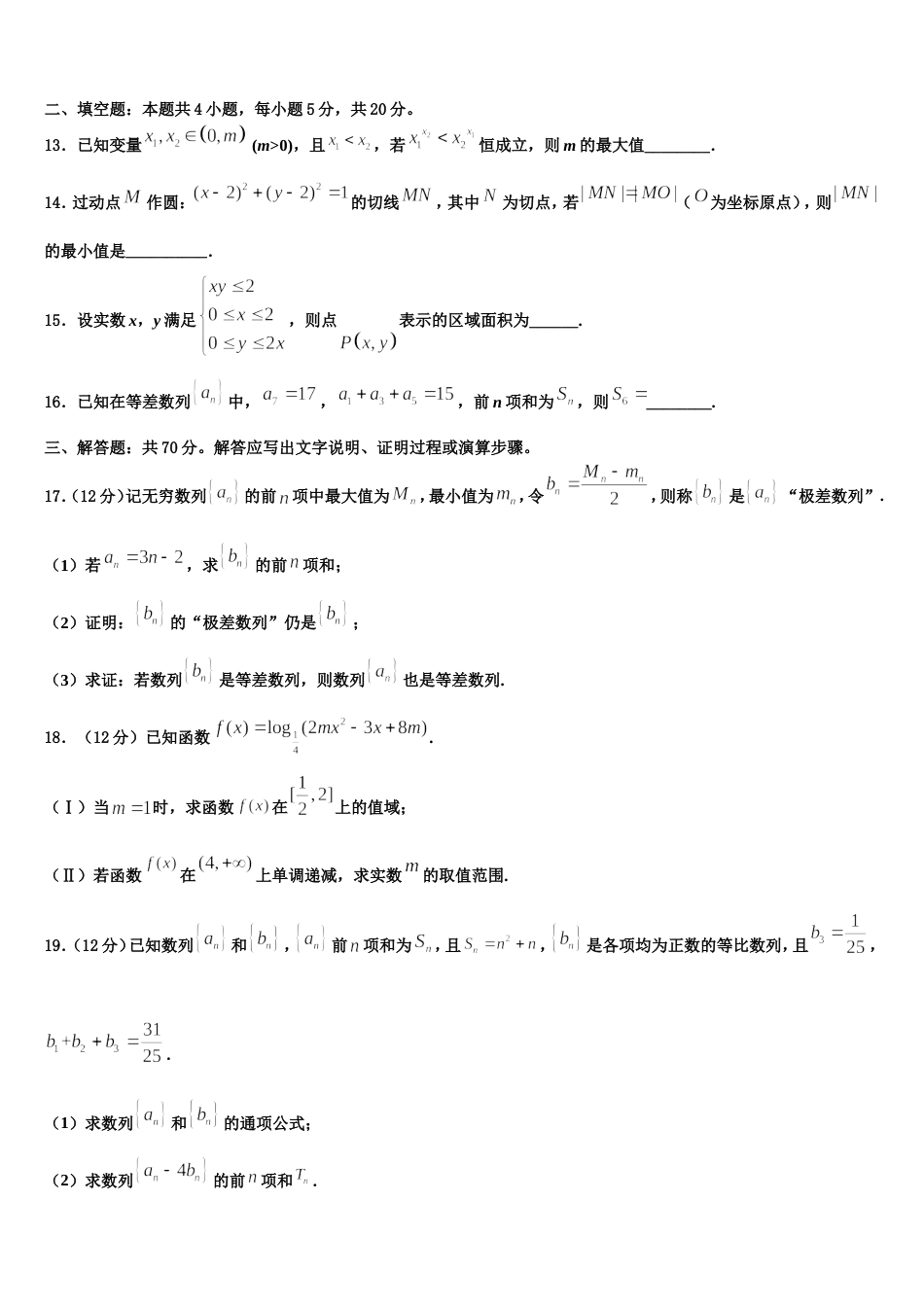 江西省桑海中学等三校2023-2024学年数学高三上期末综合测试试题含解析_第3页