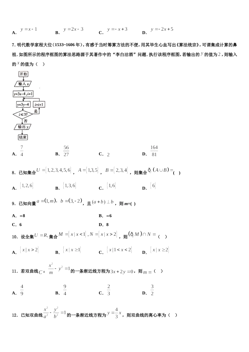 江西省桑海中学等三校2024年高三数学第一学期期末考试模拟试题含解析_第2页