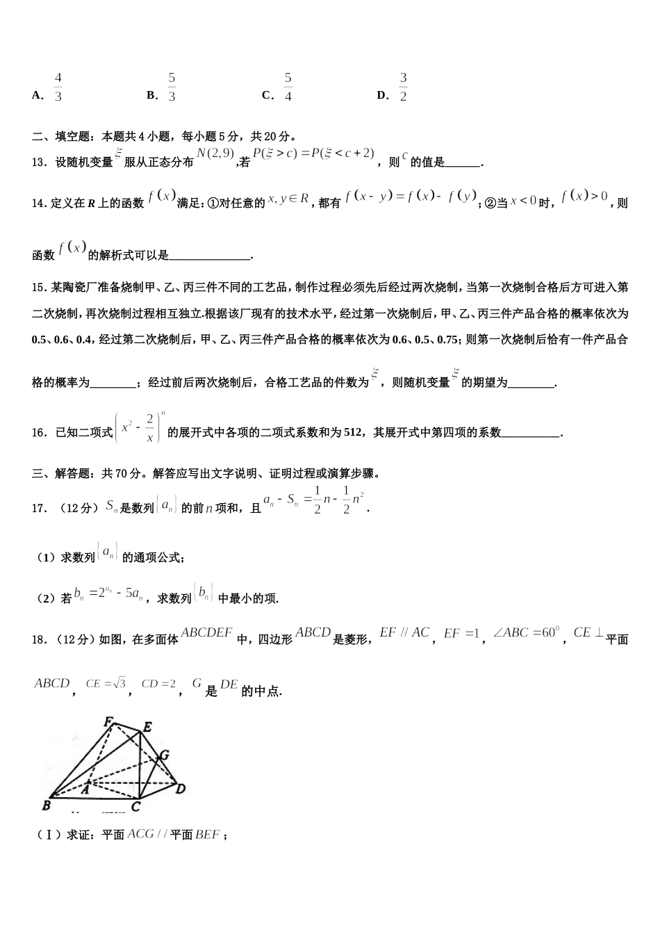 江西省桑海中学等三校2024年高三数学第一学期期末考试模拟试题含解析_第3页