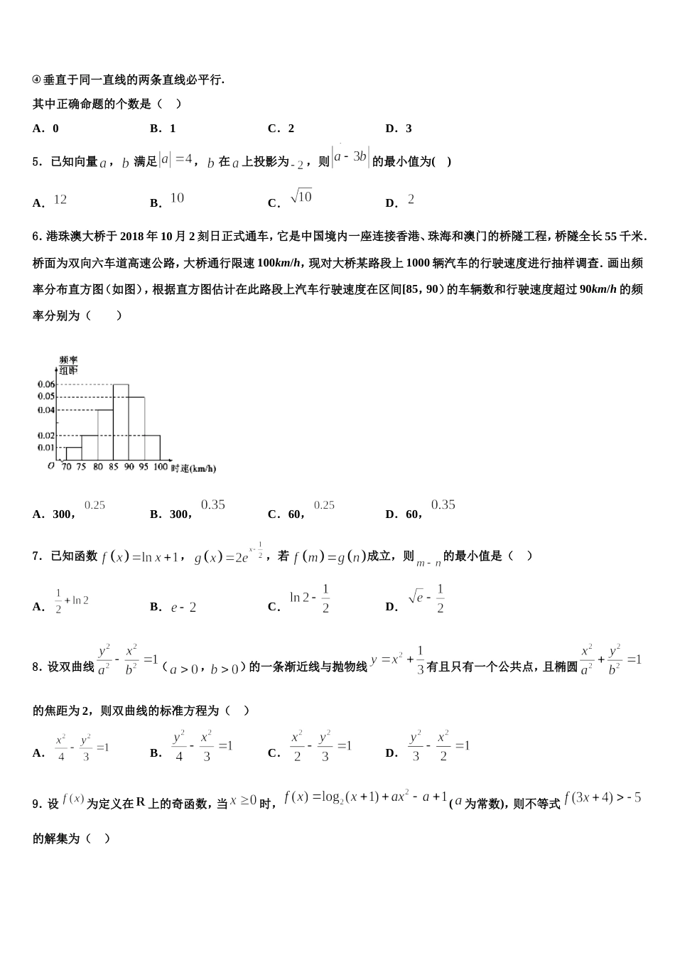 江西省山江湖协作体2024年高三数学第一学期期末质量跟踪监视模拟试题含解析_第2页