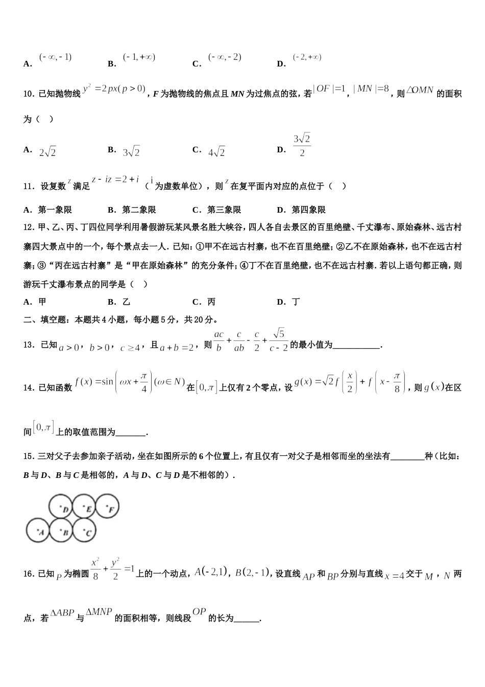江西省山江湖协作体2024年高三数学第一学期期末质量跟踪监视模拟试题含解析_第3页