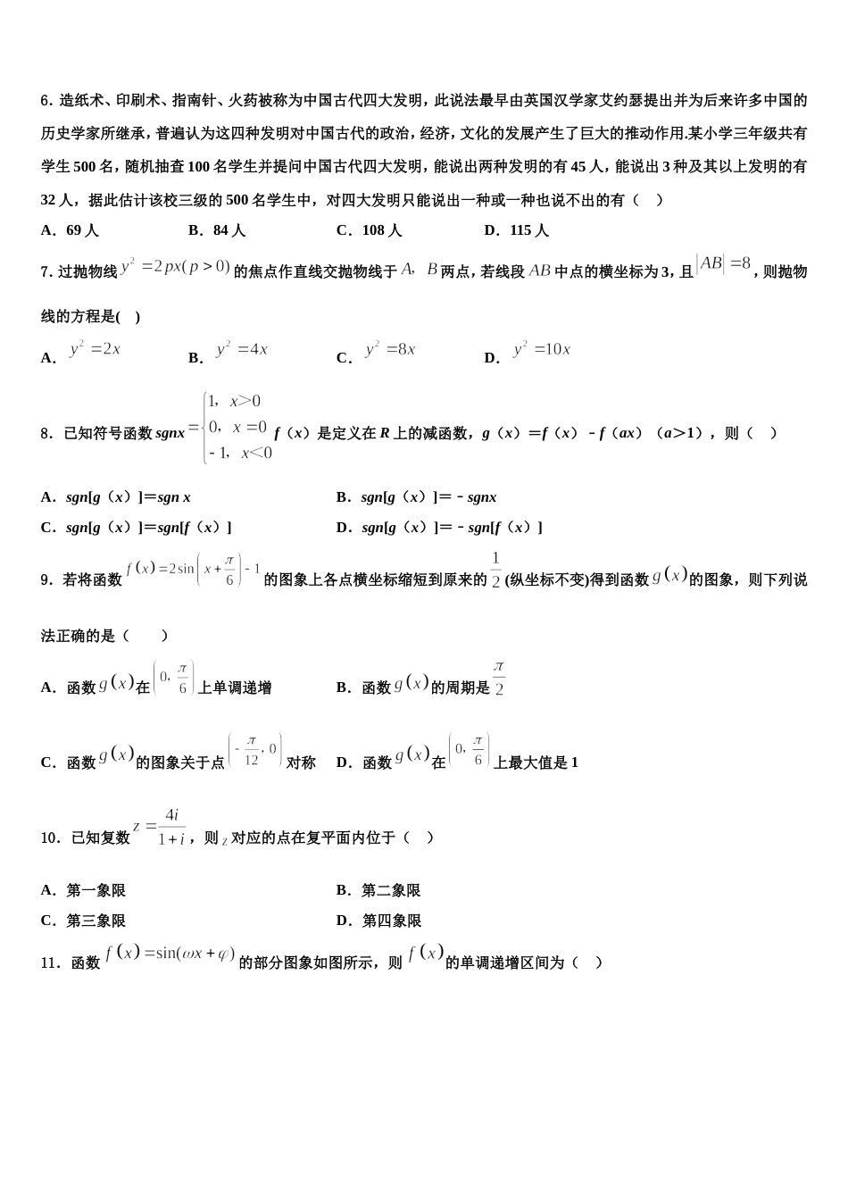 江西省上高县第二中学2024年高三数学第一学期期末联考试题含解析_第2页