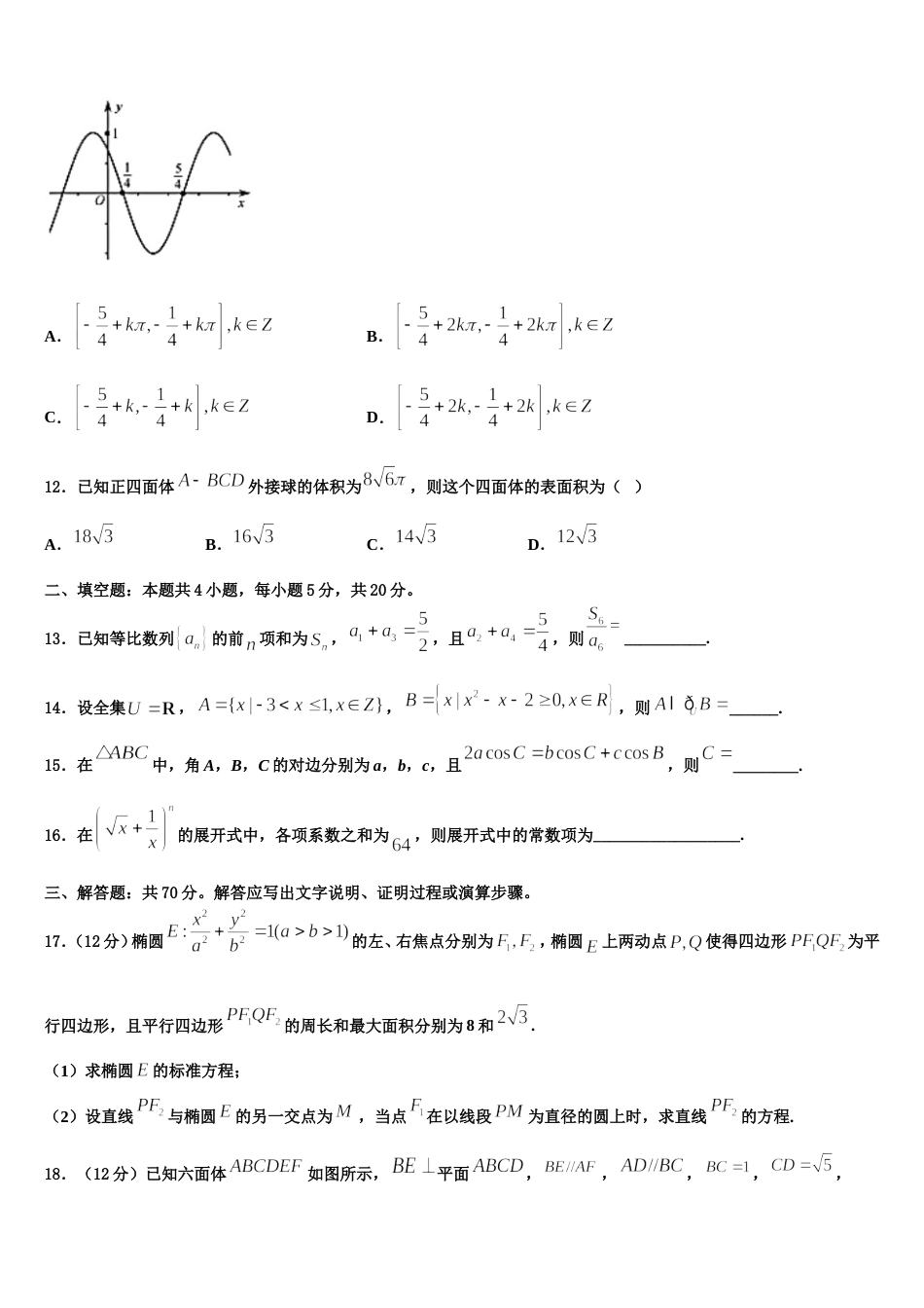 江西省上高县第二中学2024年高三数学第一学期期末联考试题含解析_第3页