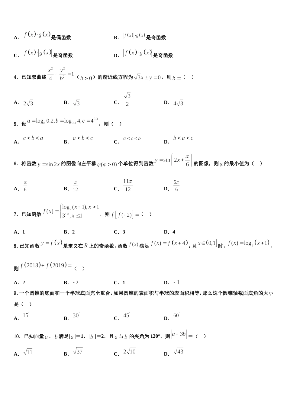 江西省上高县二中2023-2024学年高三数学第一学期期末预测试题含解析_第2页