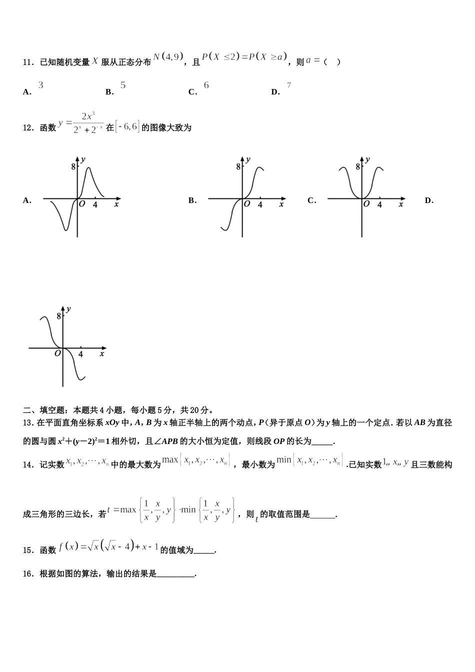 江西省上高县二中2023-2024学年高三数学第一学期期末预测试题含解析_第3页