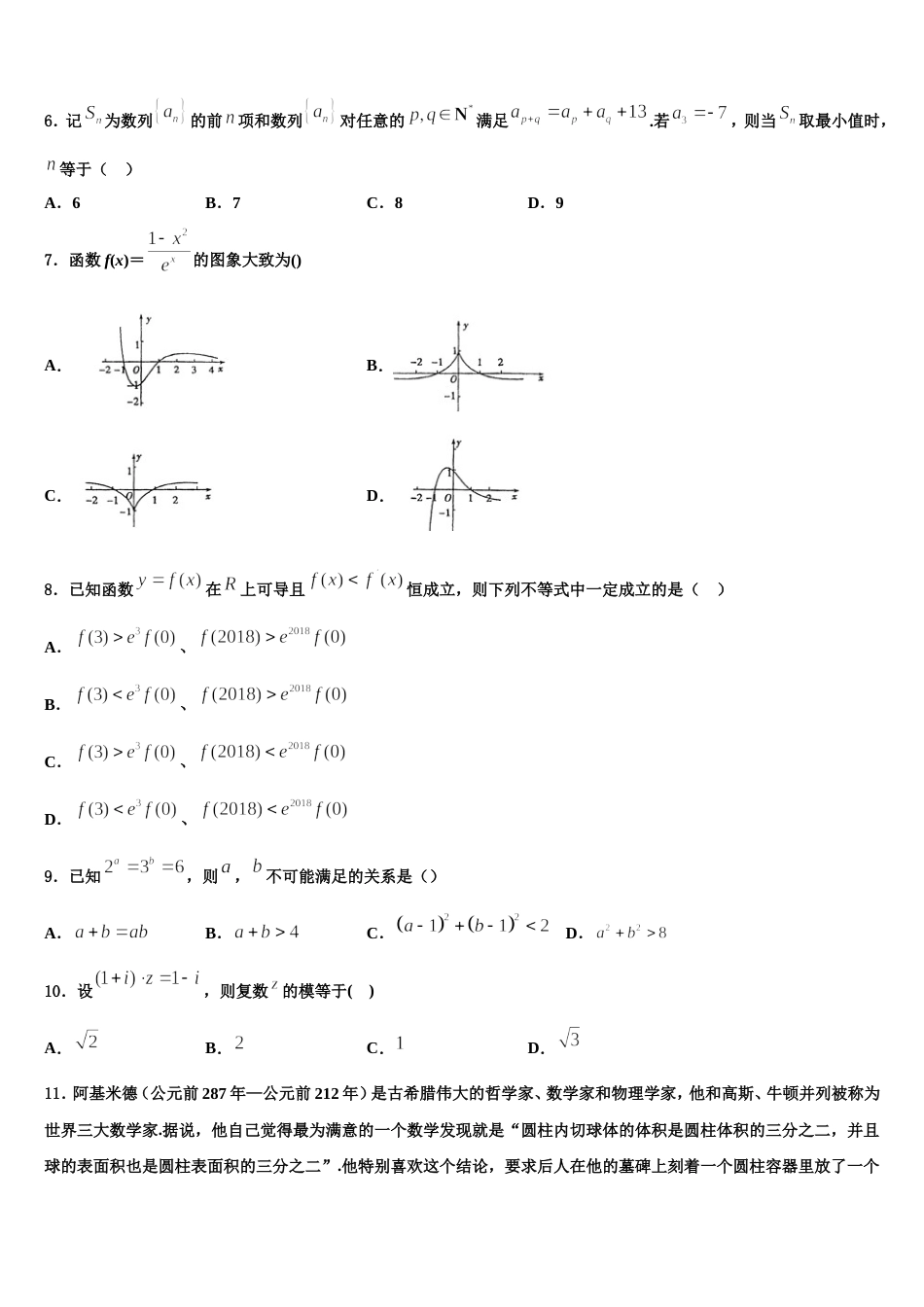 江西省上饶2024年高三数学第一学期期末联考模拟试题含解析_第2页