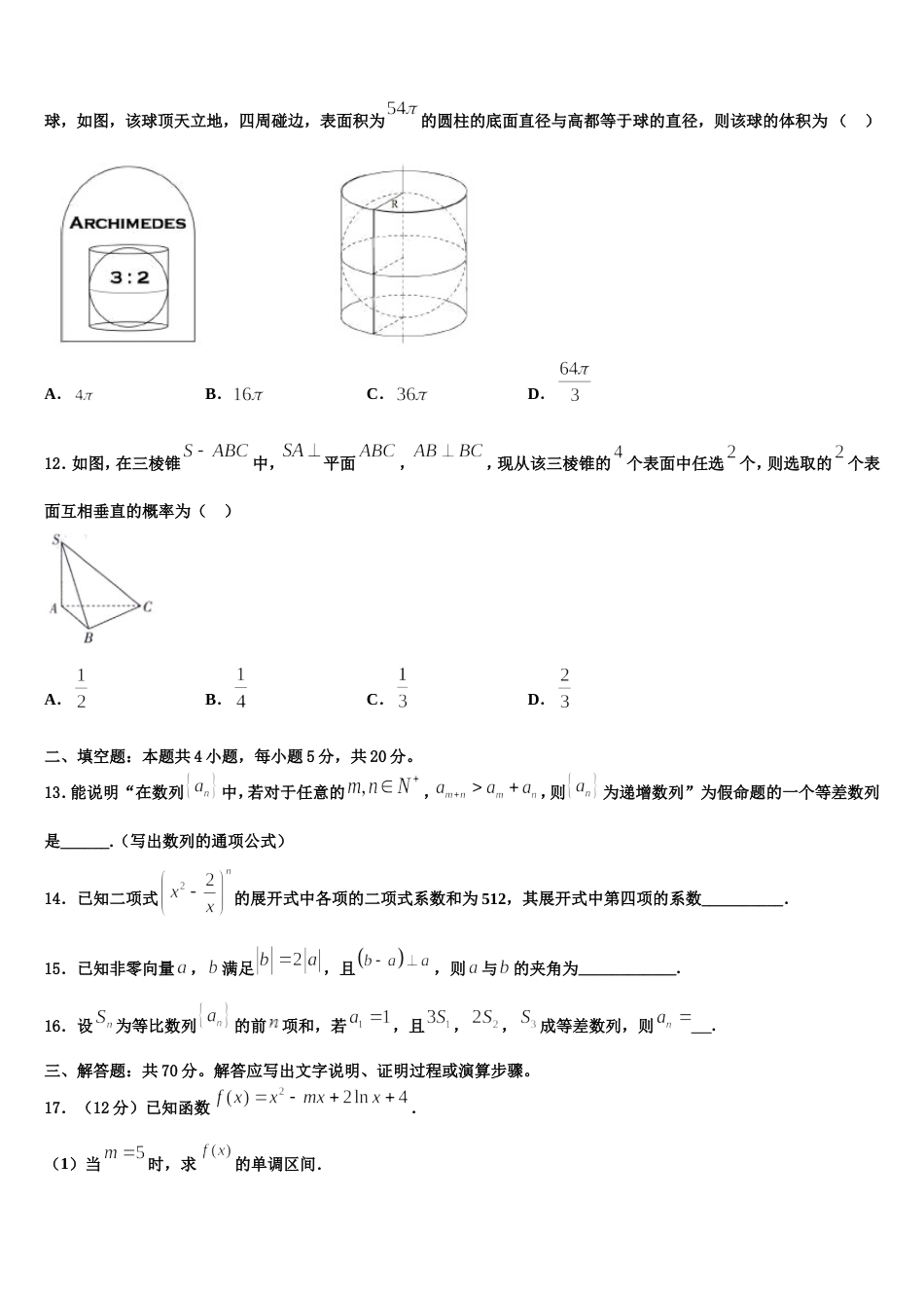 江西省上饶2024年高三数学第一学期期末联考模拟试题含解析_第3页