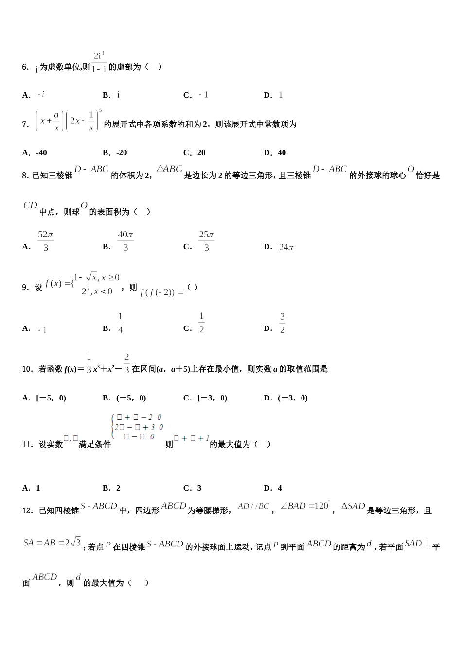 江西省上饶二中2024届数学高三第一学期期末复习检测模拟试题含解析_第2页