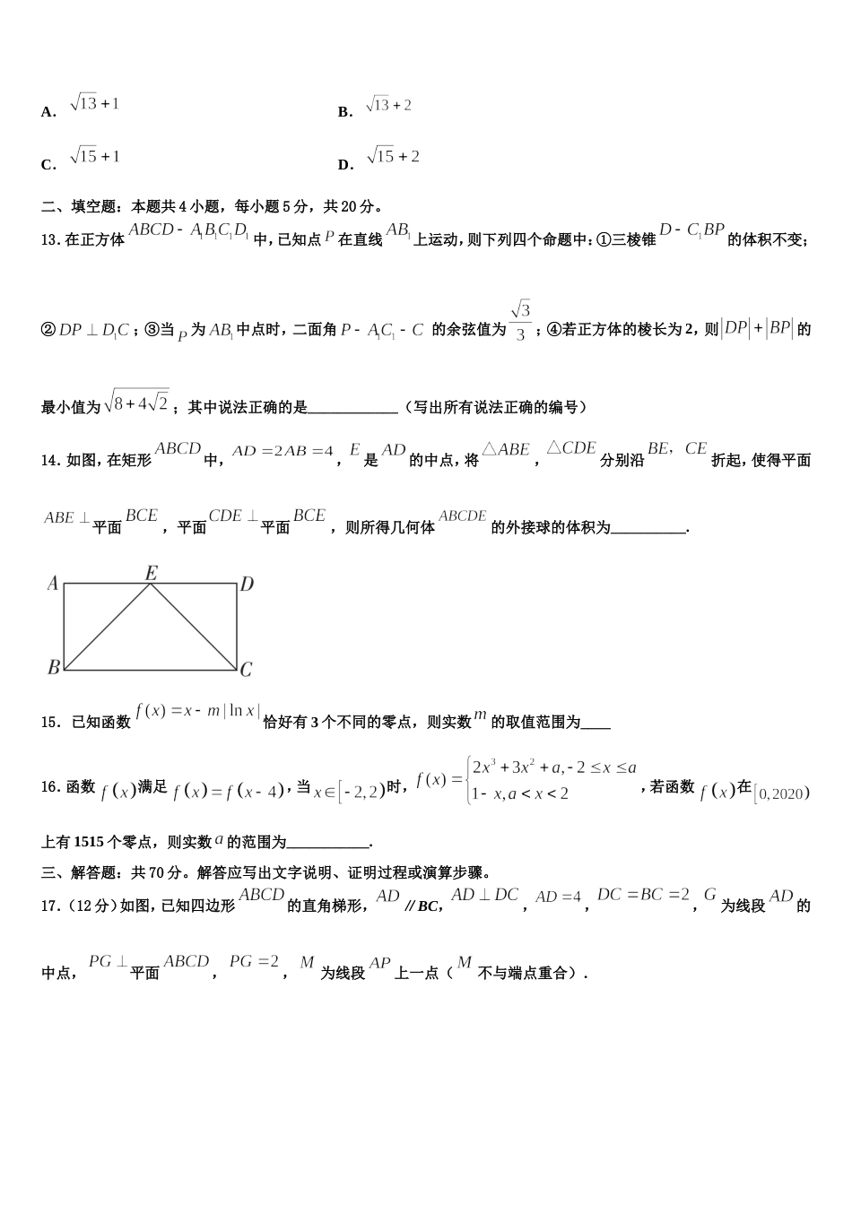 江西省上饶二中2024届数学高三第一学期期末复习检测模拟试题含解析_第3页