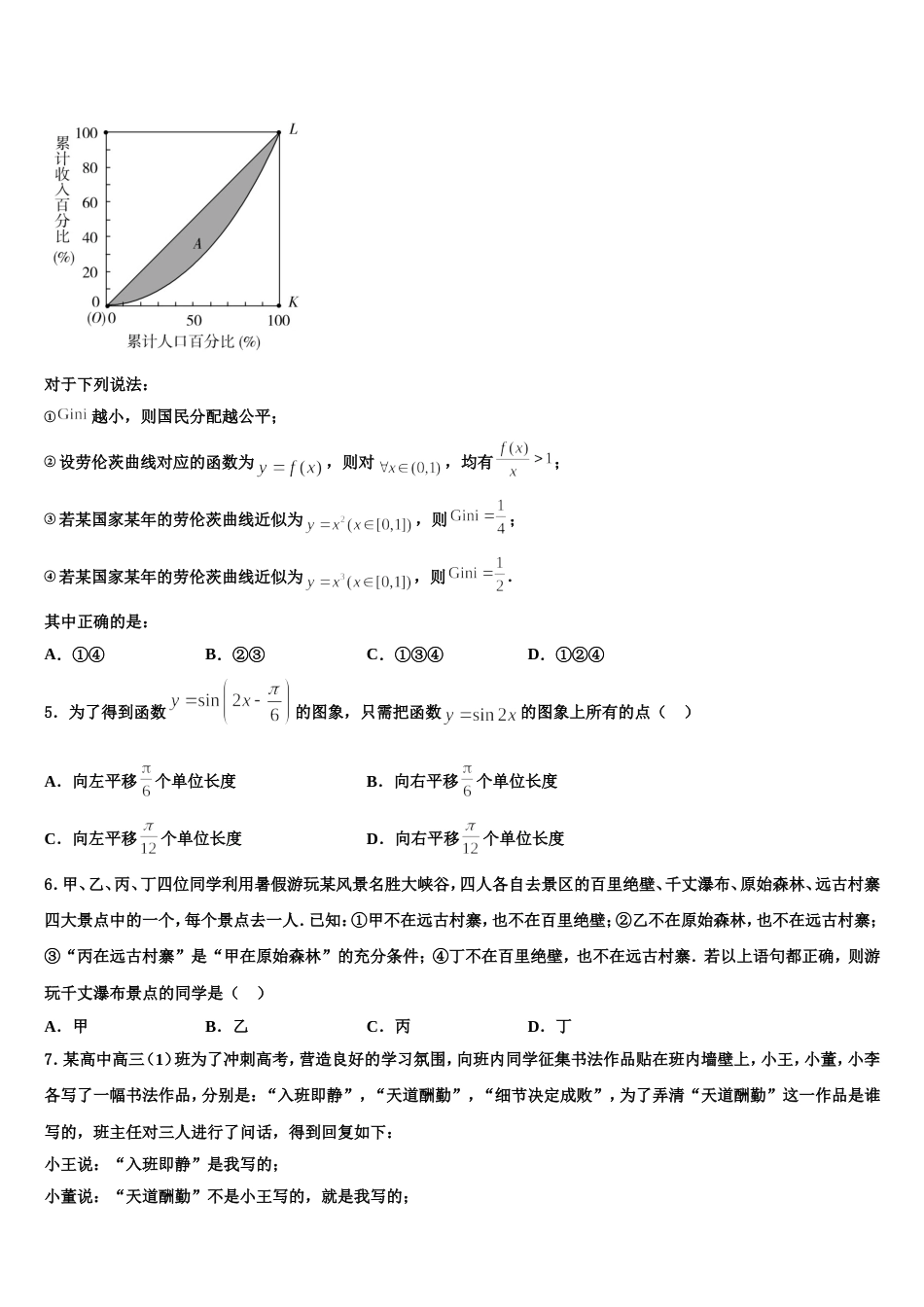 江西省上饶市“山江湖”协作体统招班2024年高三数学第一学期期末统考模拟试题含解析_第2页