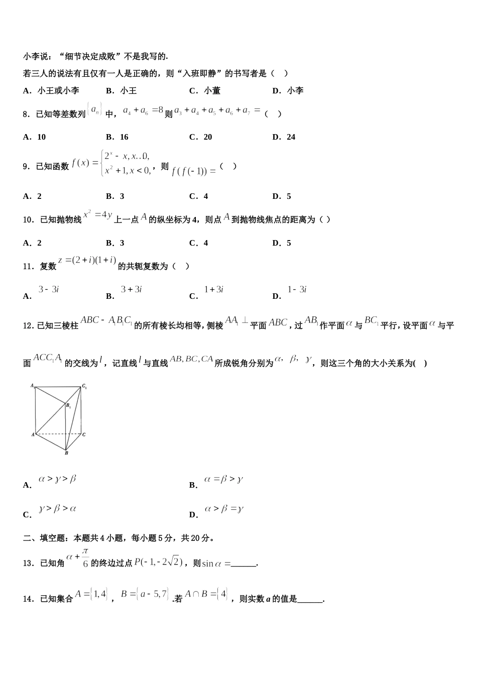 江西省上饶市“山江湖”协作体统招班2024年高三数学第一学期期末统考模拟试题含解析_第3页