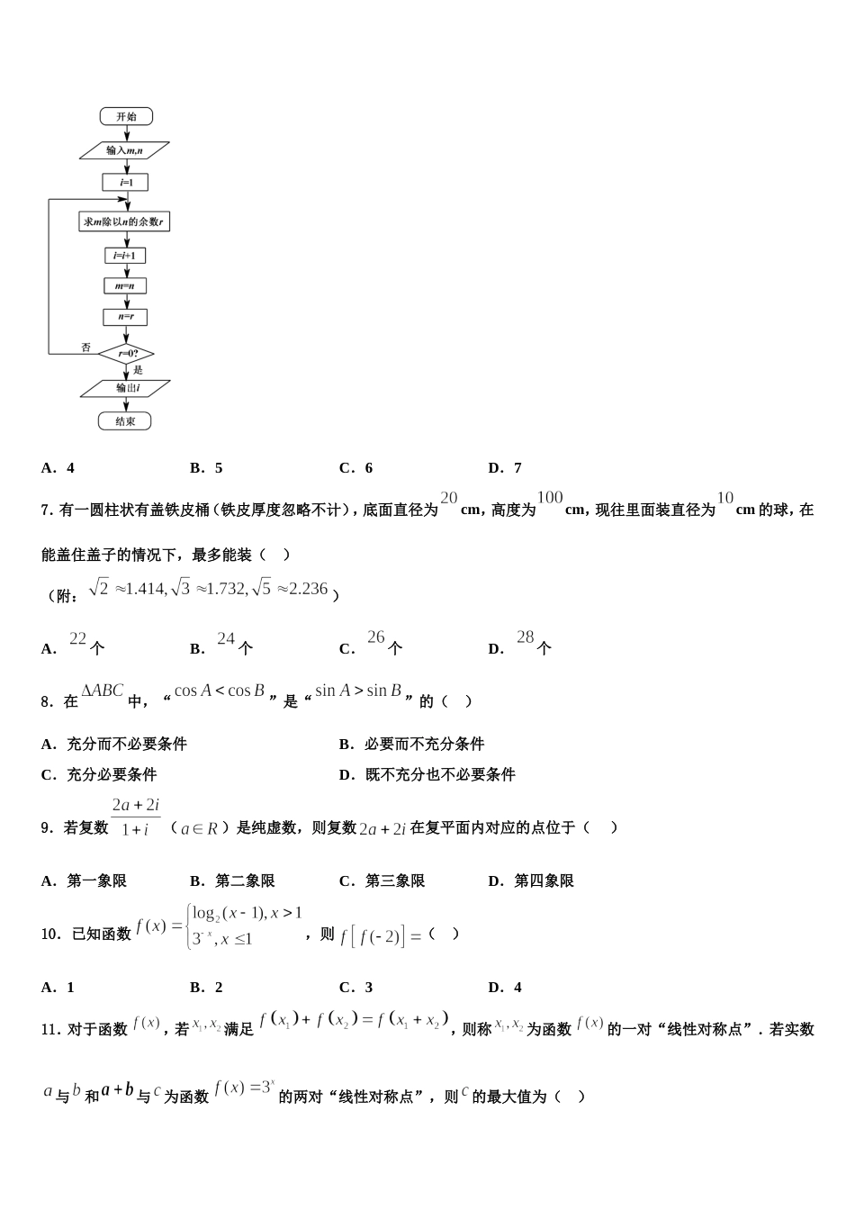 江西省上饶市广丰一中2024年数学高三第一学期期末学业水平测试模拟试题含解析_第2页