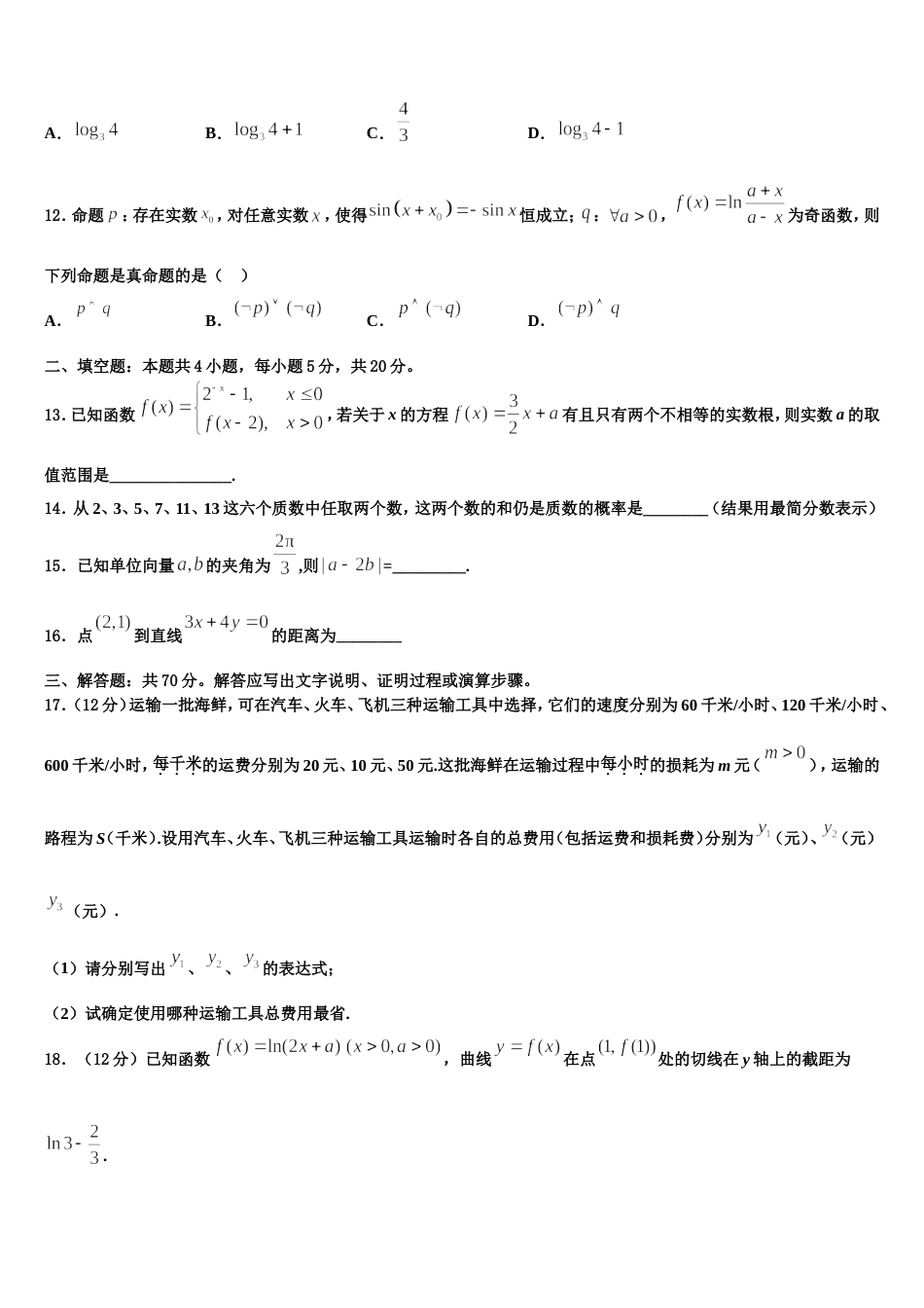 江西省上饶市广丰一中2024年数学高三第一学期期末学业水平测试模拟试题含解析_第3页