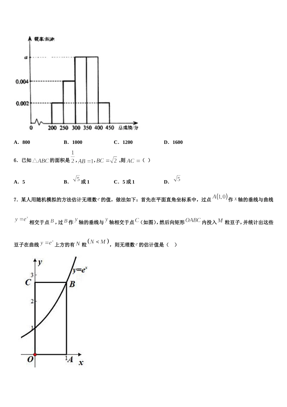 江西省上饶市民校考试联盟2024届数学高三第一学期期末统考试题含解析_第2页