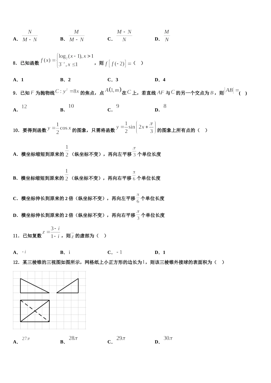 江西省上饶市民校考试联盟2024届数学高三第一学期期末统考试题含解析_第3页