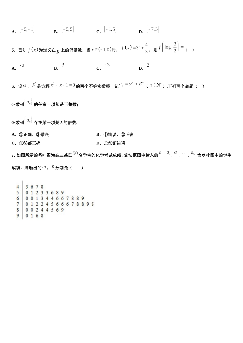 江西省上饶市民校考试联盟2024年高三上数学期末经典模拟试题含解析_第2页