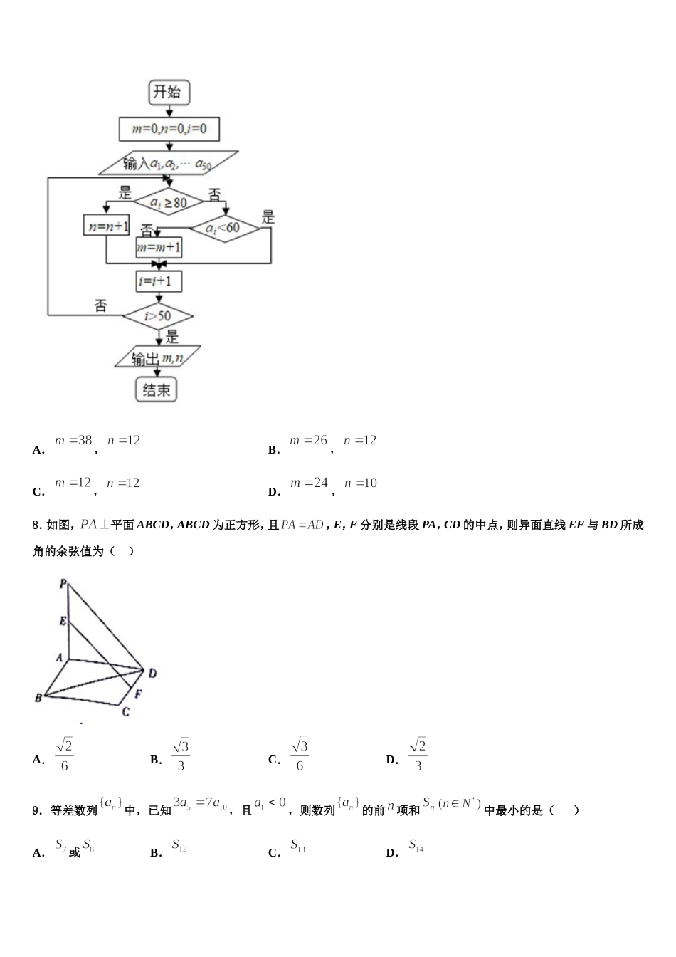 江西省上饶市民校考试联盟2024年高三上数学期末经典模拟试题含解析_第3页