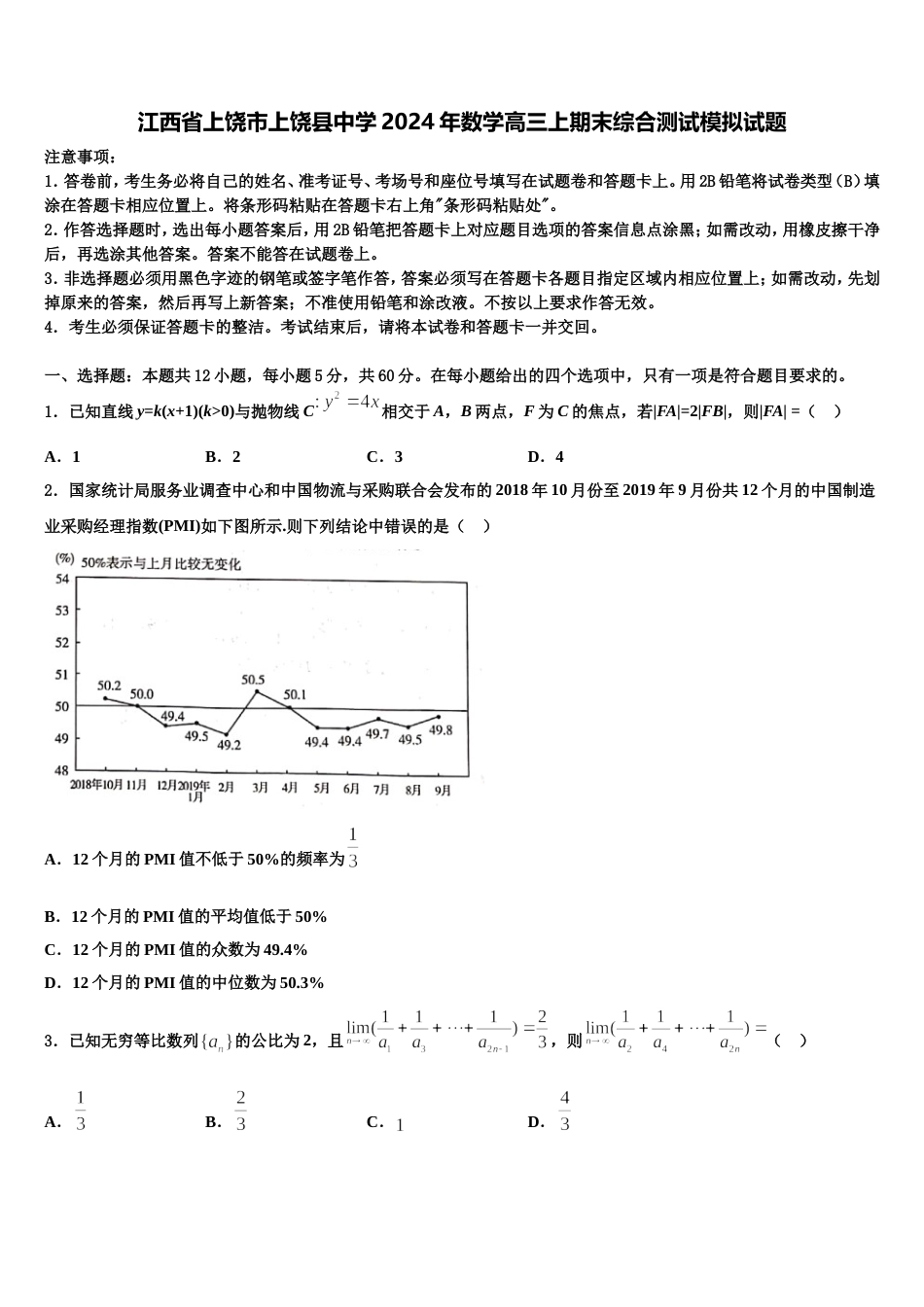 江西省上饶市上饶县中学2024年数学高三上期末综合测试模拟试题含解析_第1页