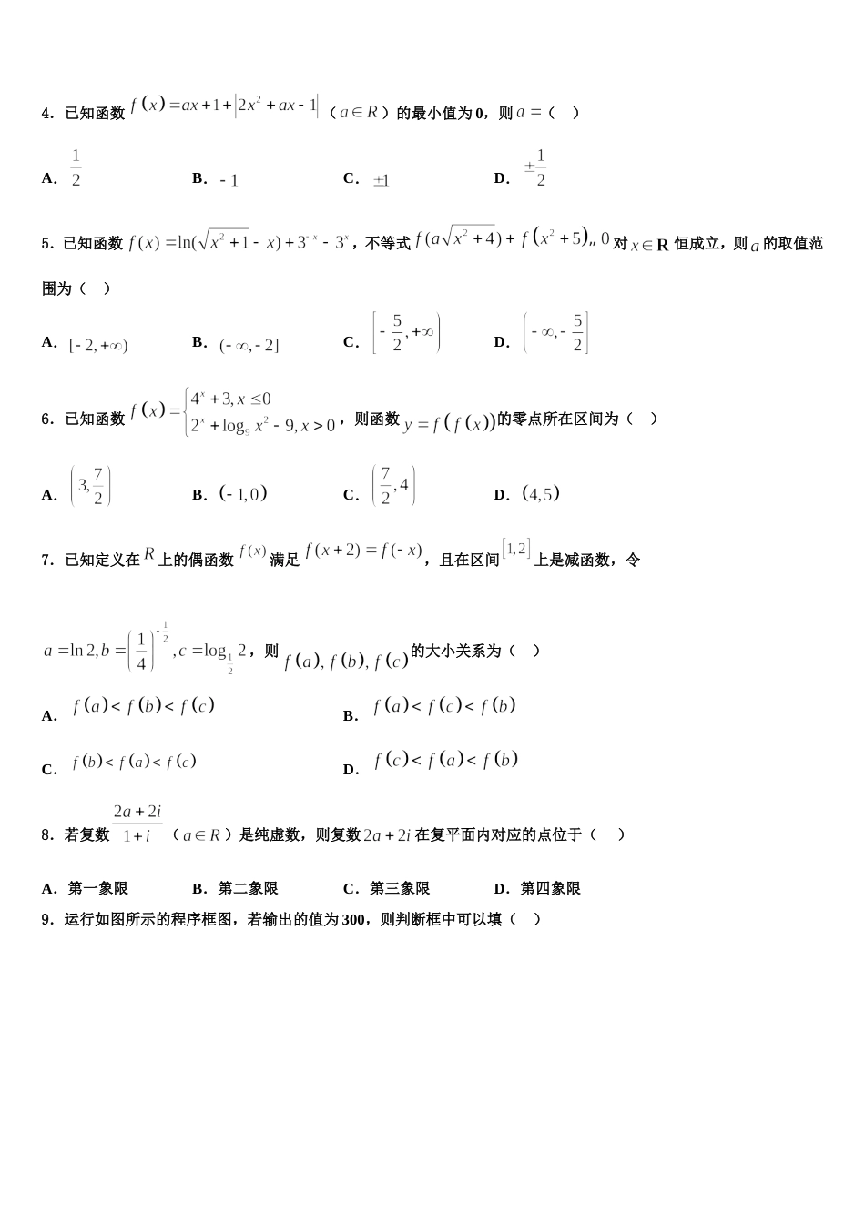 江西省上饶市上饶县中学2024年数学高三上期末综合测试模拟试题含解析_第2页