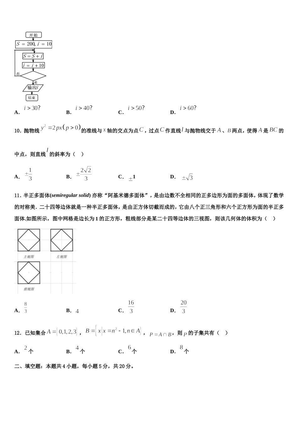 江西省上饶市上饶县中学2024年数学高三上期末综合测试模拟试题含解析_第3页