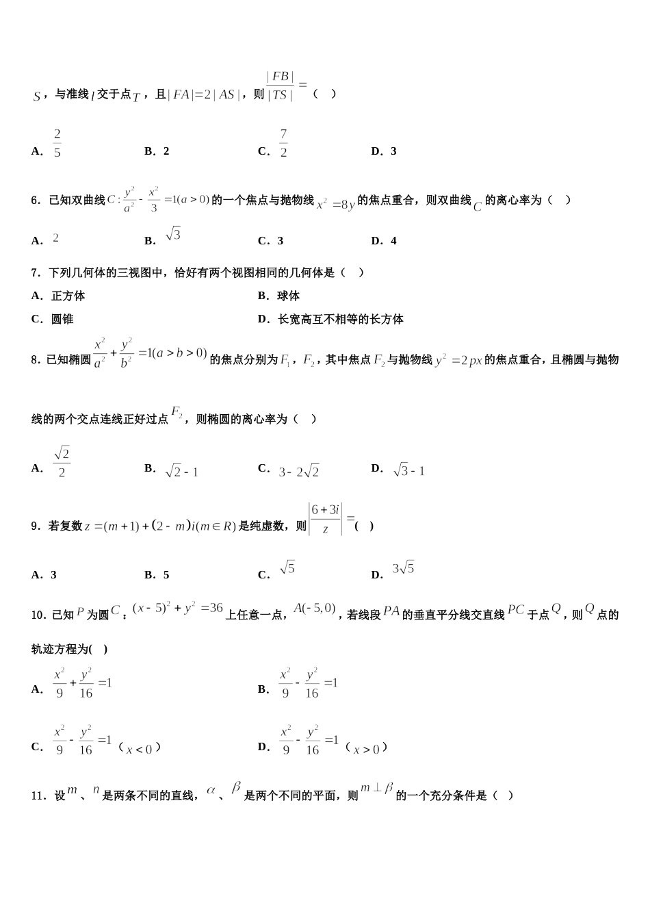 江西省上饶市上饶中学2023-2024学年数学高三上期末学业质量监测模拟试题含解析_第2页